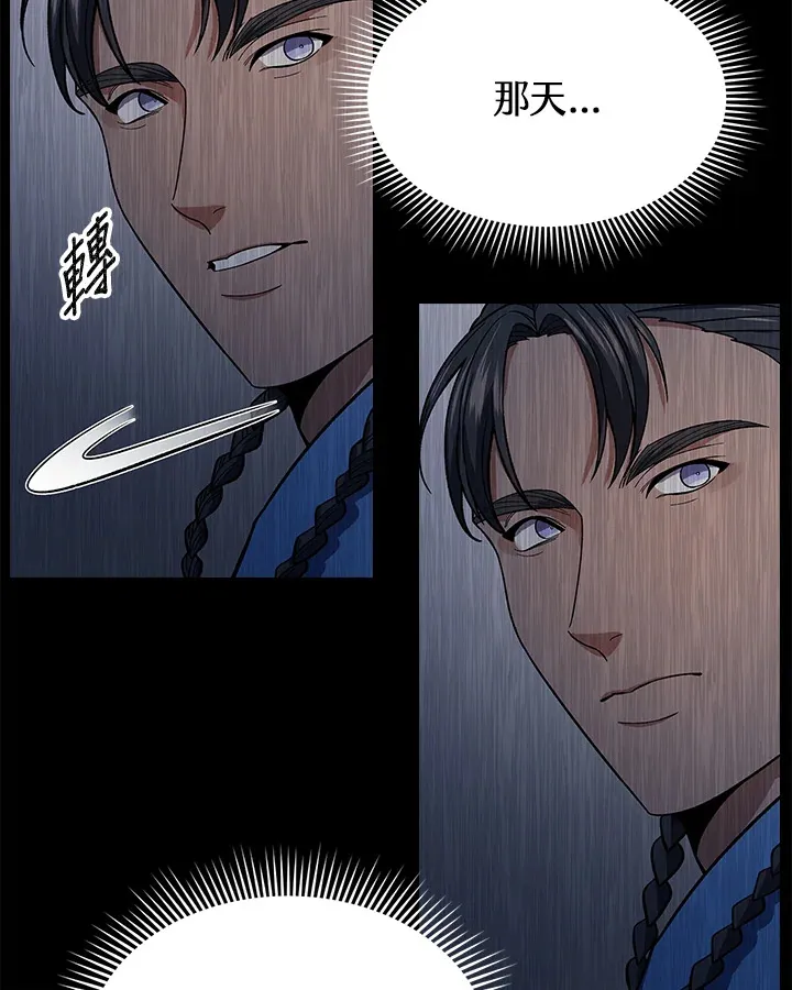 风云客栈漫画,第83话5图