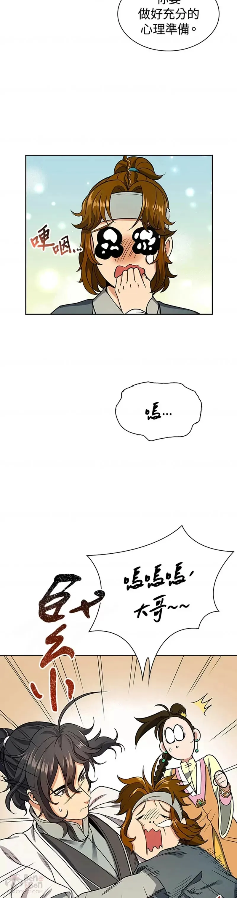 风云客栈漫画,第14话5图