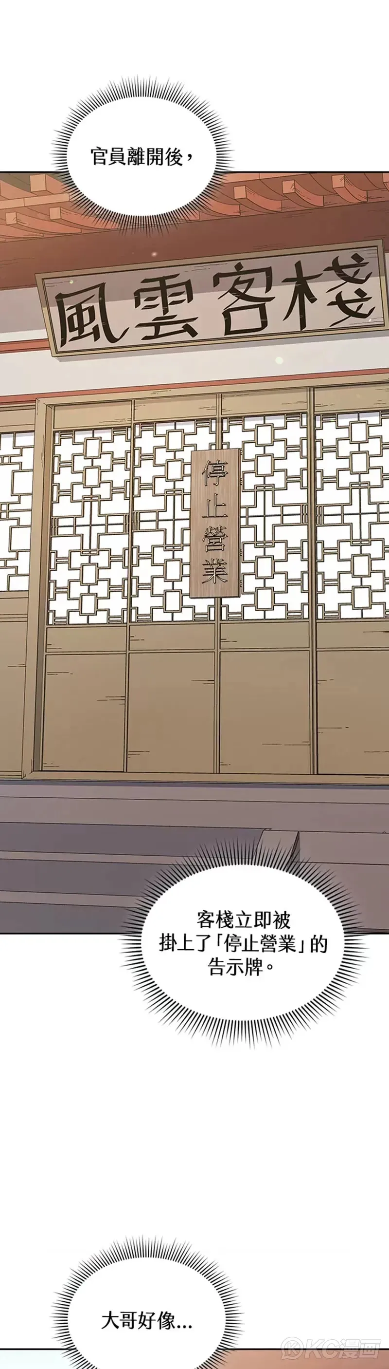 风云客栈漫画,第43话4图