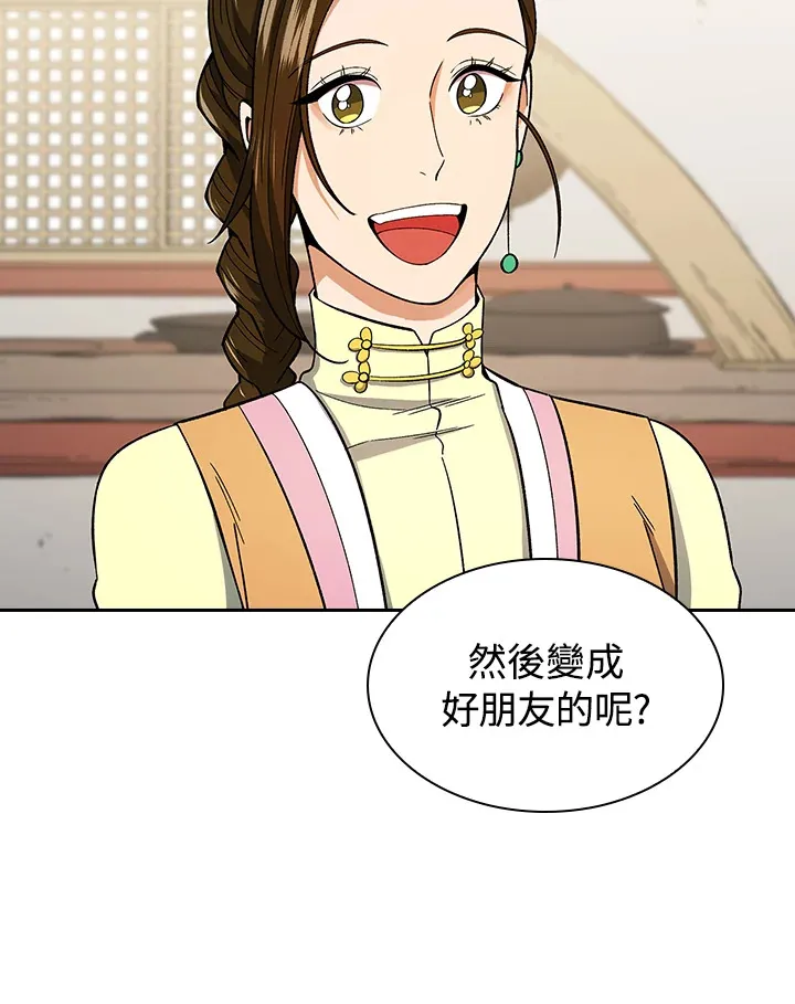 风云客栈漫画,第64话4图