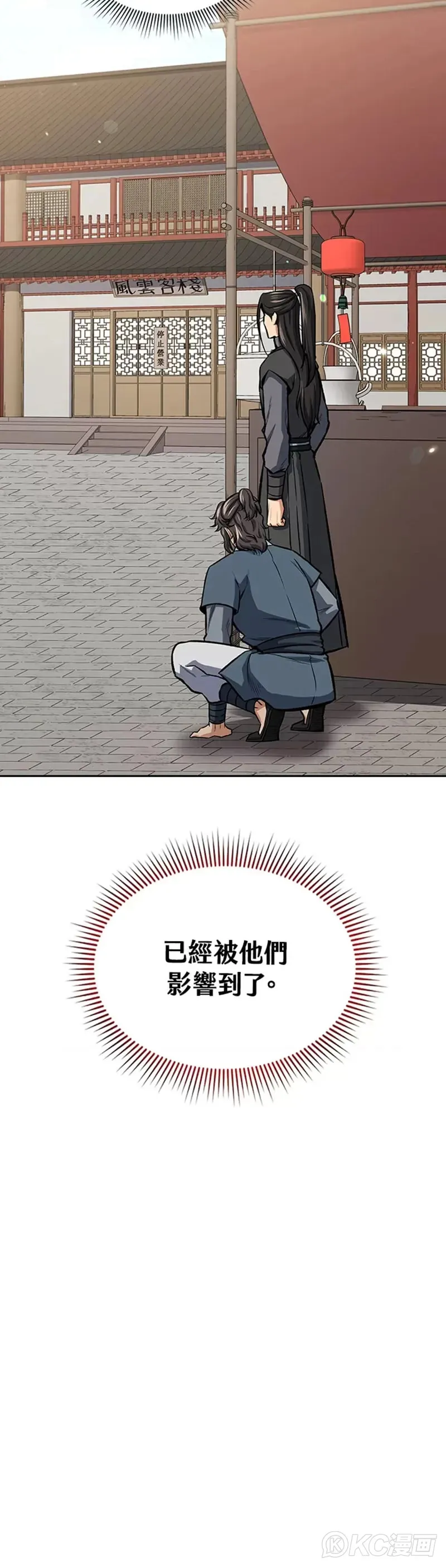 风云客栈漫画,第43话5图