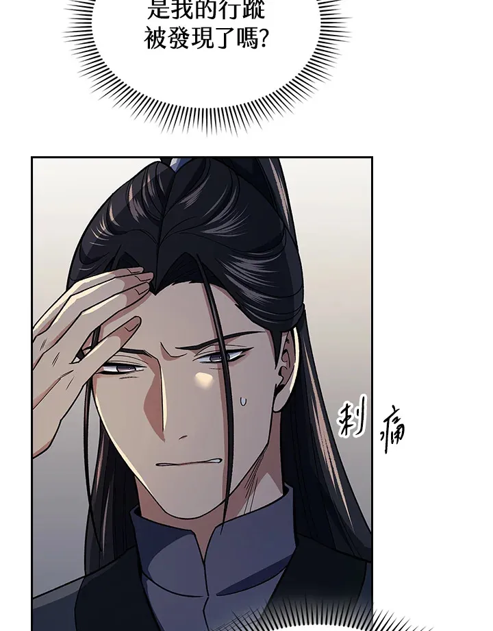 风云客栈漫画,第84话3图