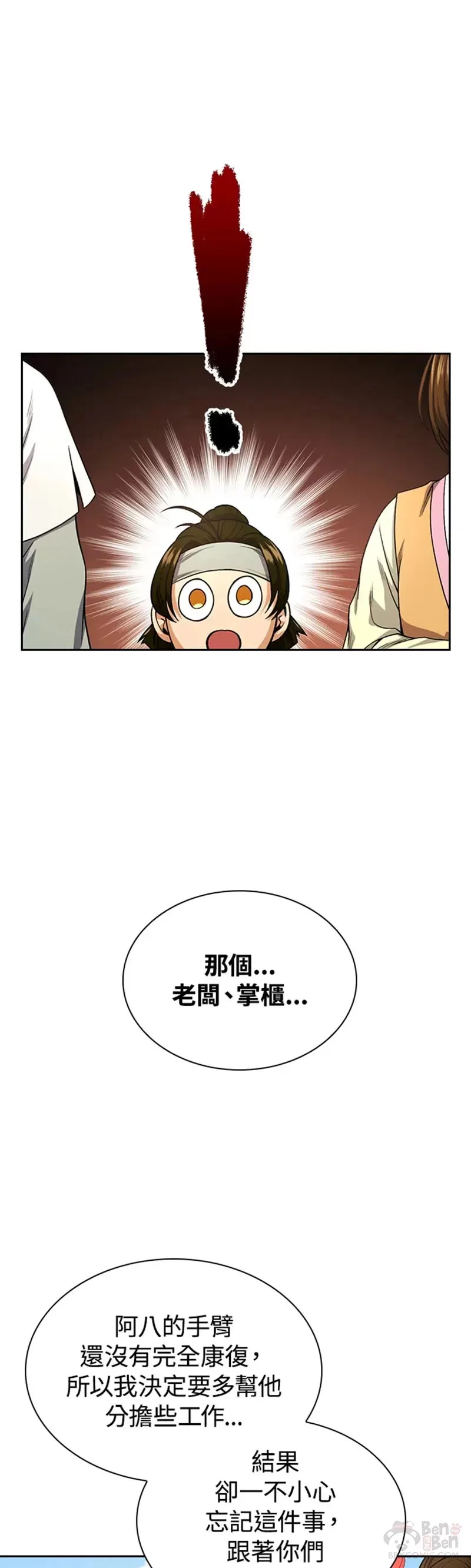 风云客栈漫画,第19话1图