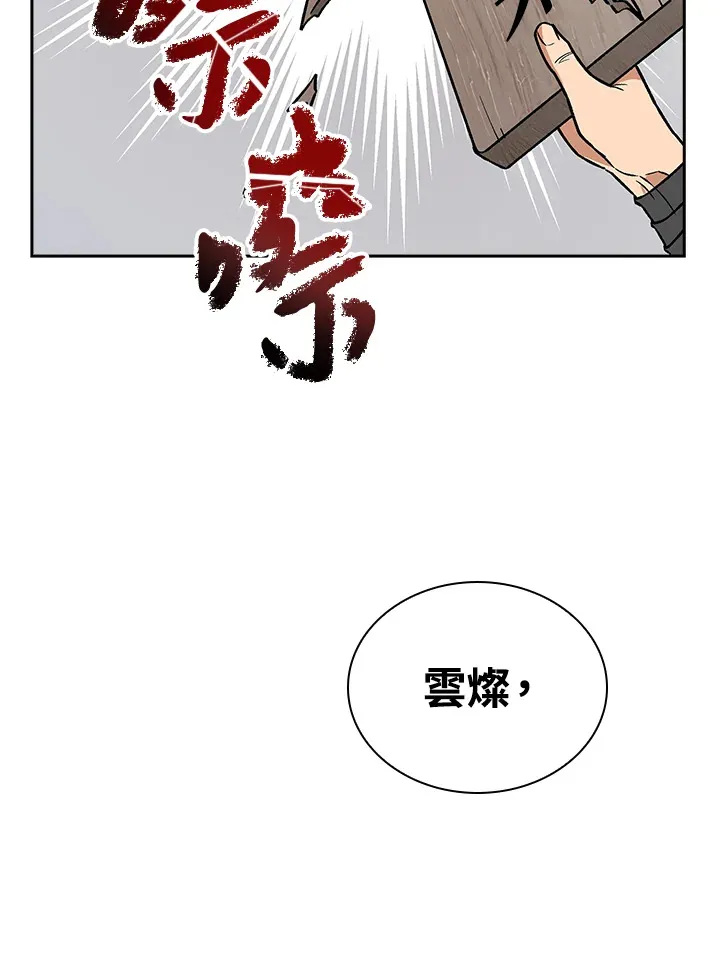 风云客栈漫画,第51话2图