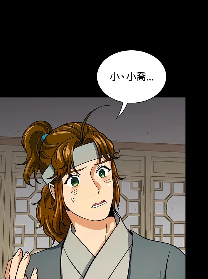 风云客栈漫画,第58话1图