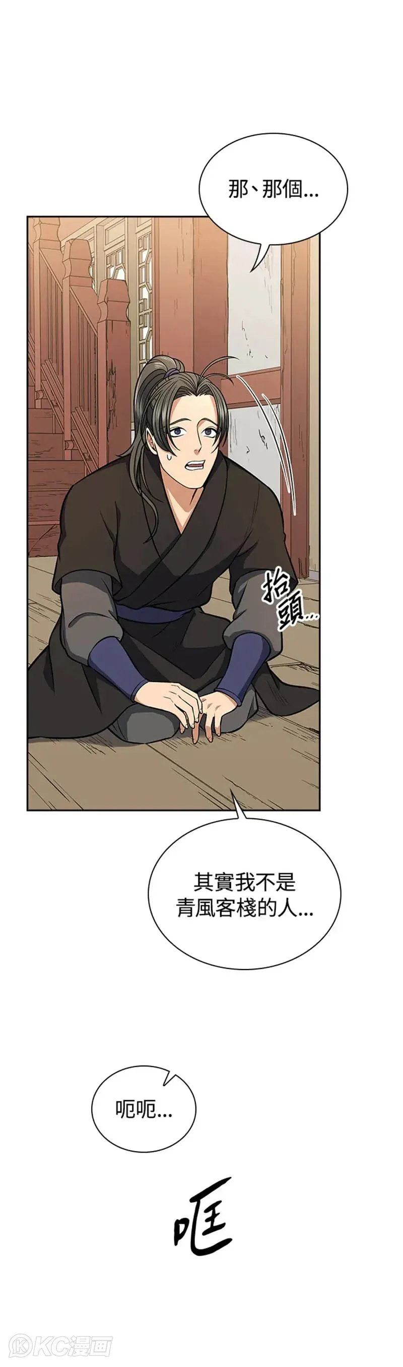 风云客栈漫画,第26话1图