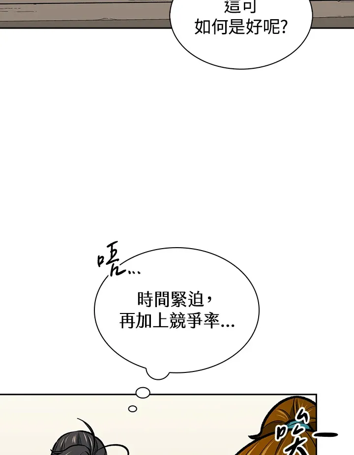 风云客栈漫画,第47话2图