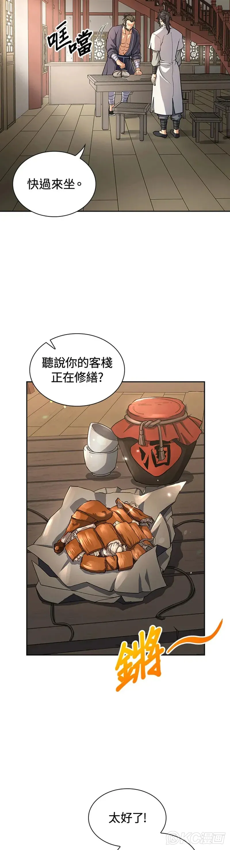 风云客栈漫画,第23话2图