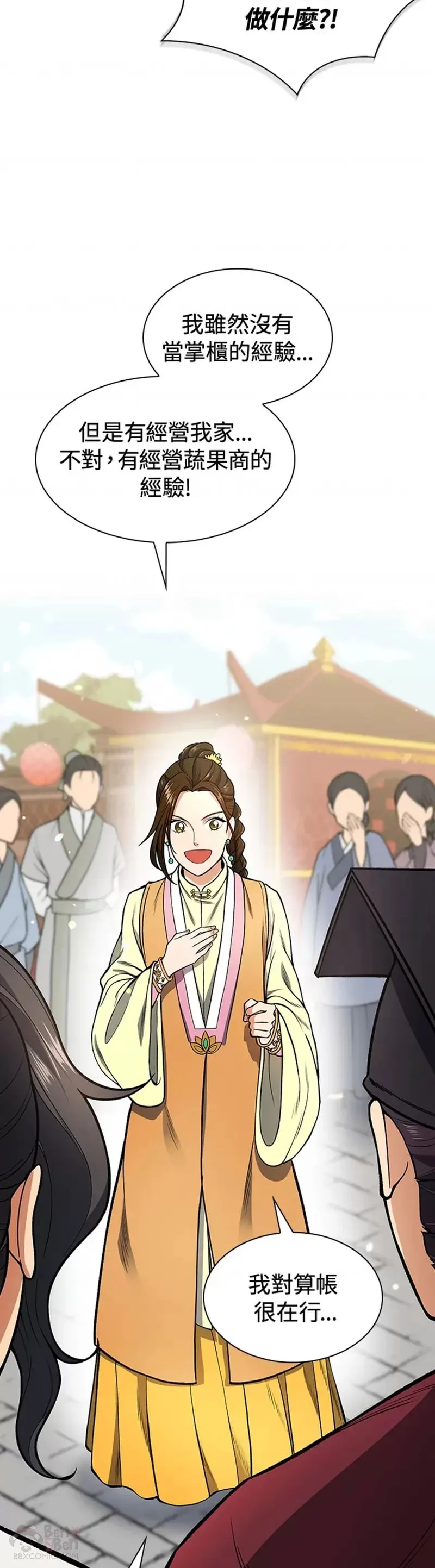 风云客栈漫画,第09话2图