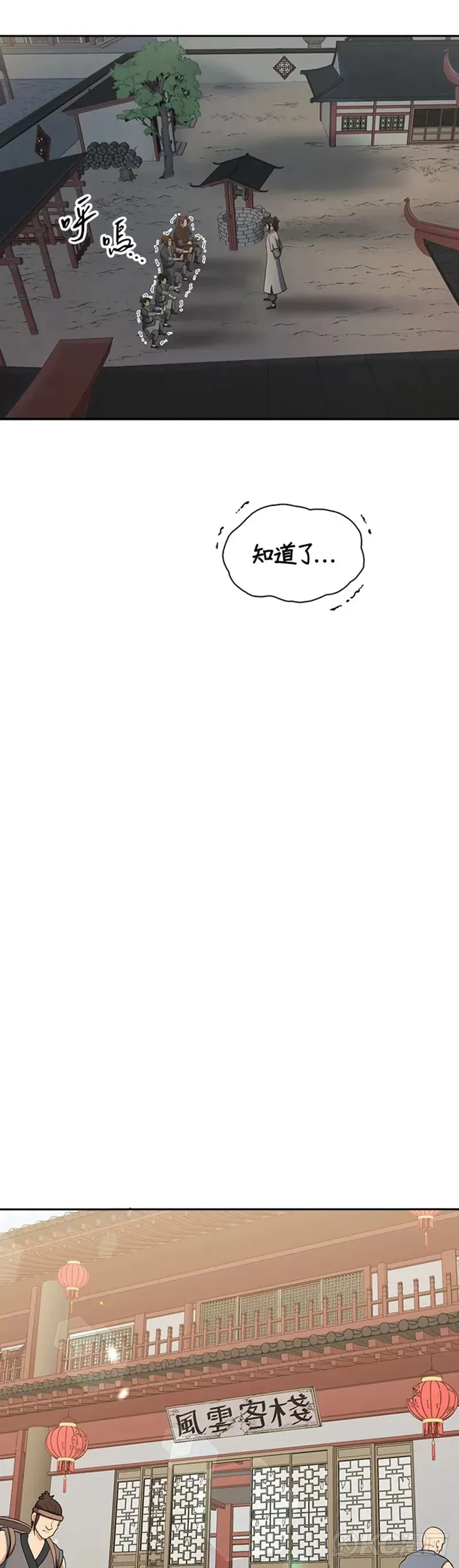 风云客栈漫画,第39话4图