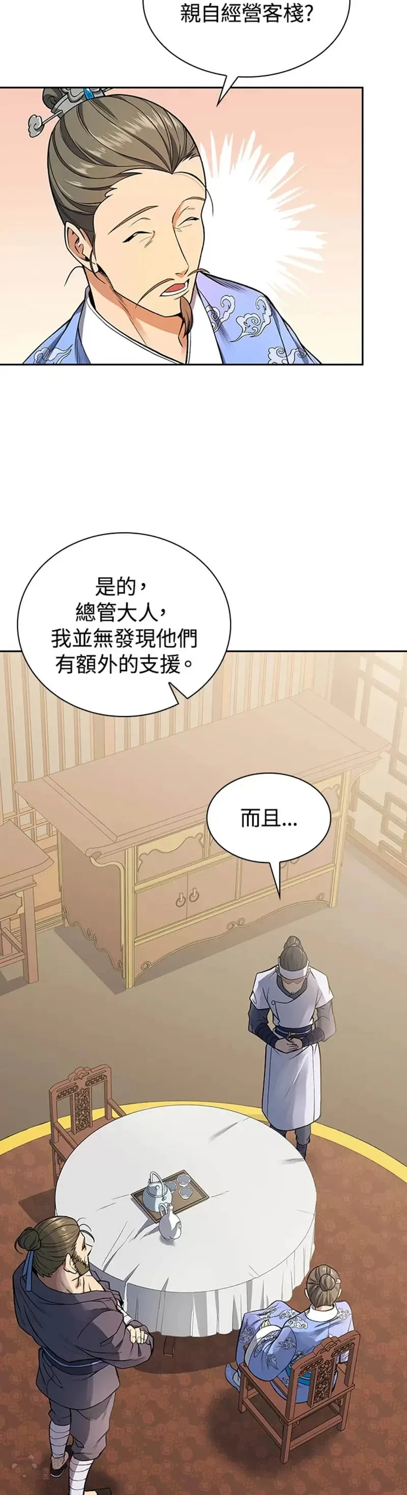 风云客栈漫画,第11话3图