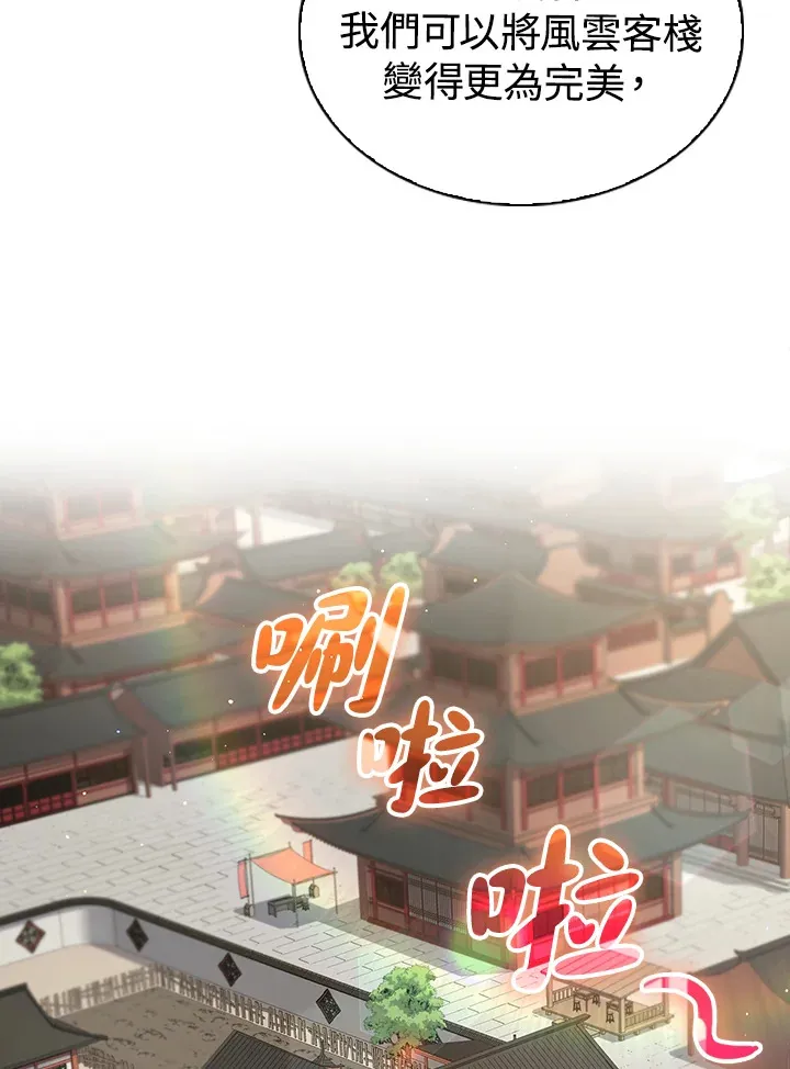 风云客栈漫画,第44话5图