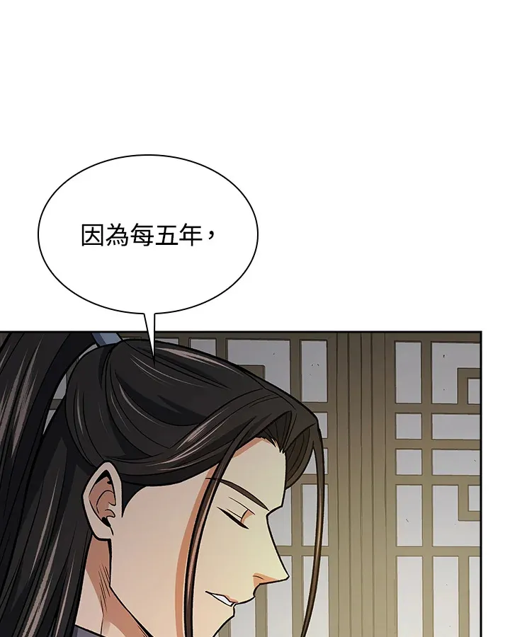 风云客栈漫画,第70话5图