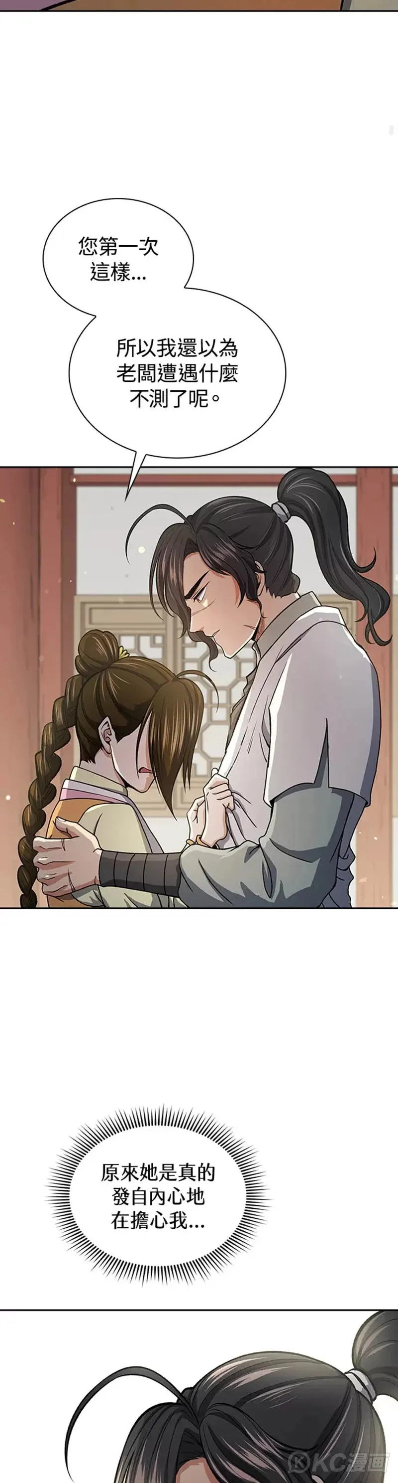 风云客栈漫画,第38话3图