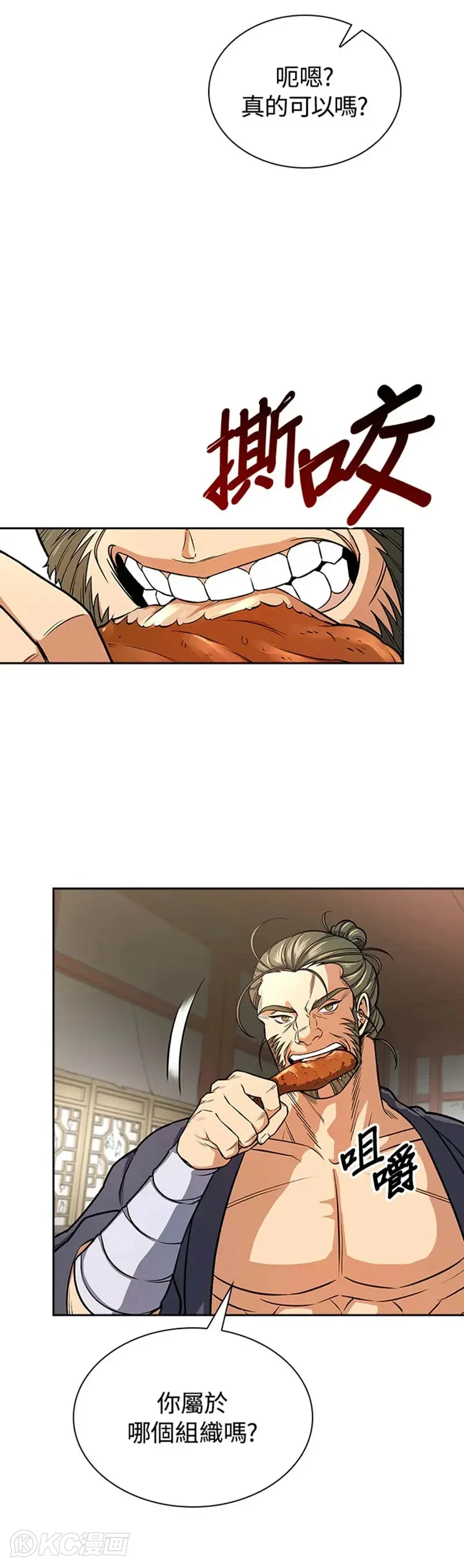 风云客栈漫画,第24话1图