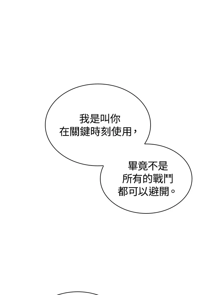 风云客栈漫画,第82话4图