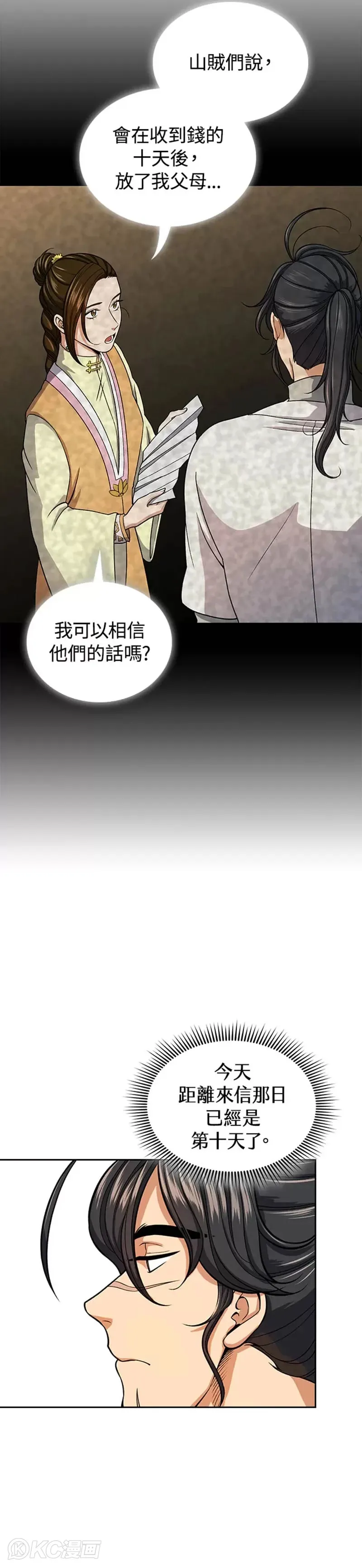 风云客栈漫画,第31话2图