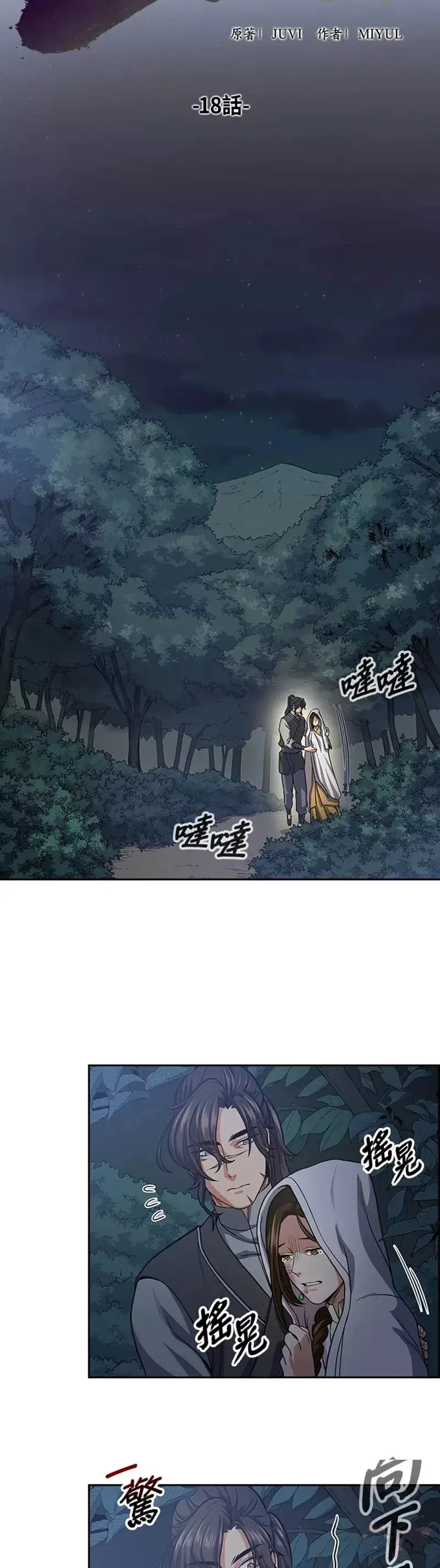 风云客栈漫画,第18话2图