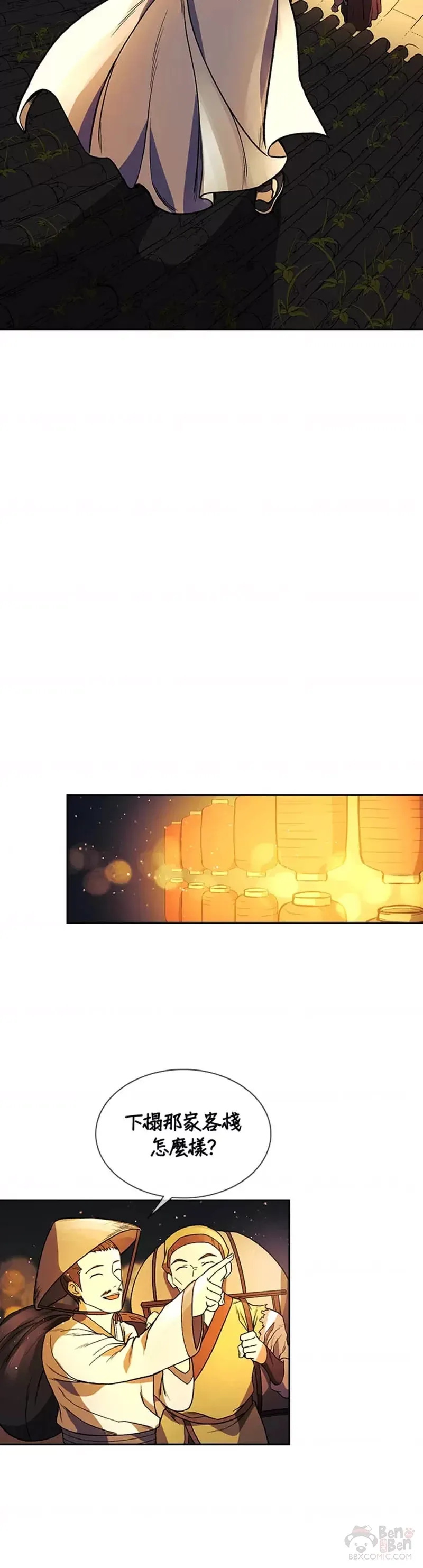 风云客栈漫画,第14话2图