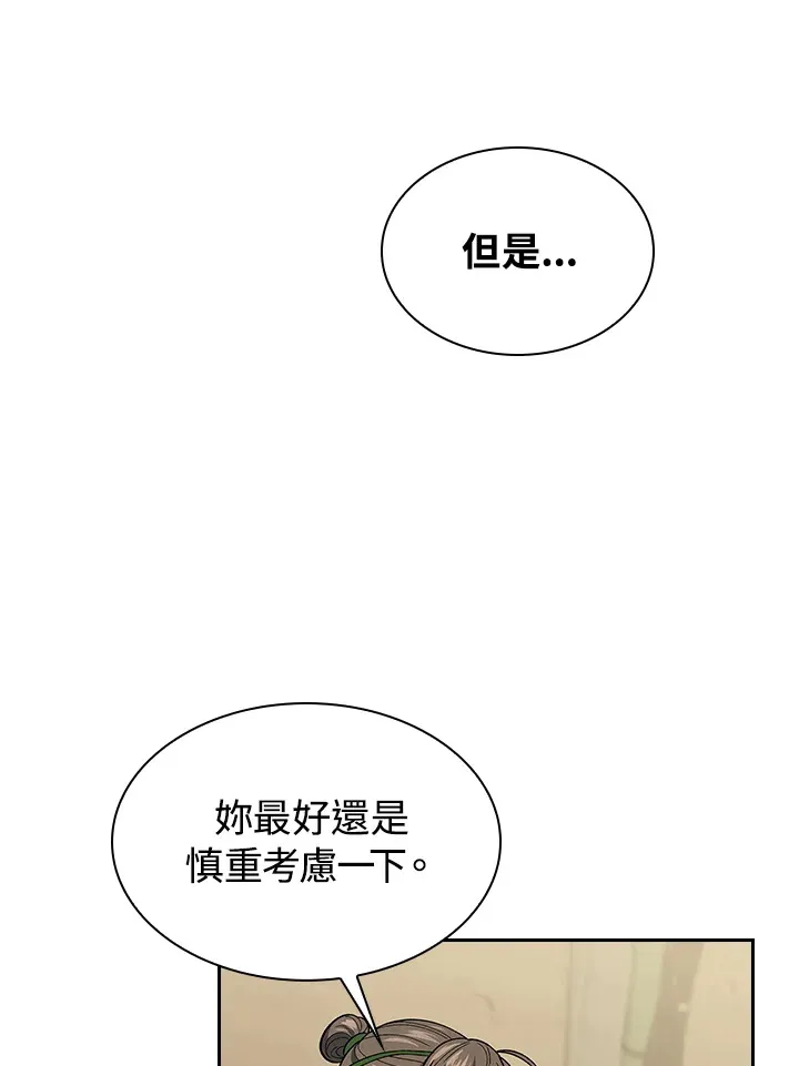 风云客栈漫画,第80话3图