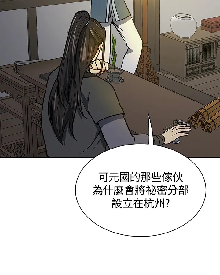 风云客栈漫画,第70话4图