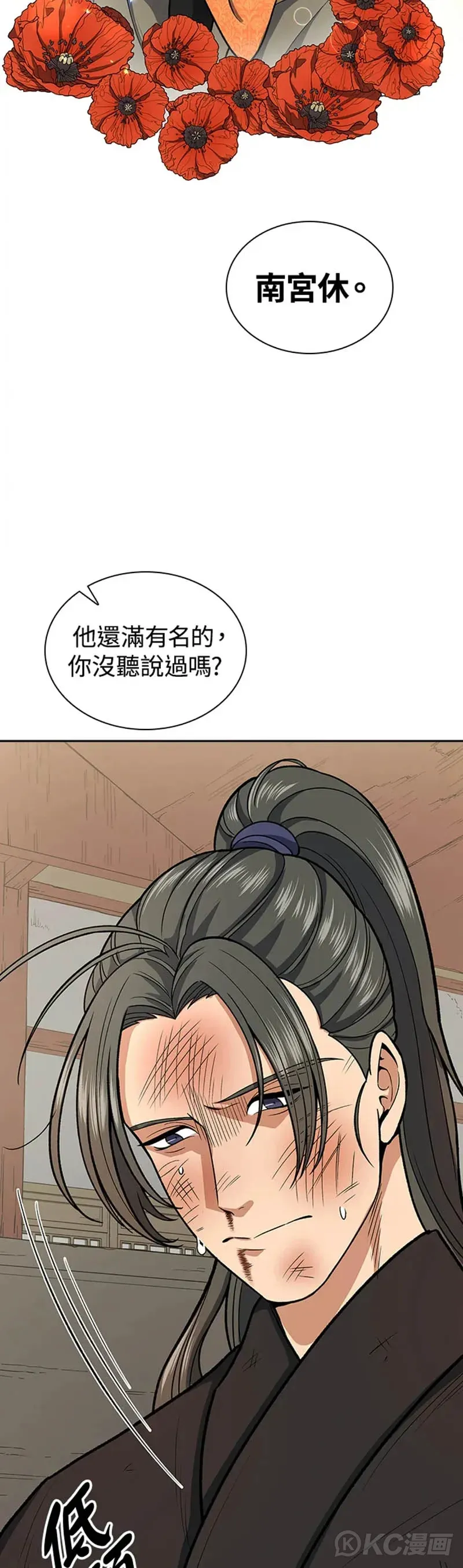 风云客栈漫画,第26话5图