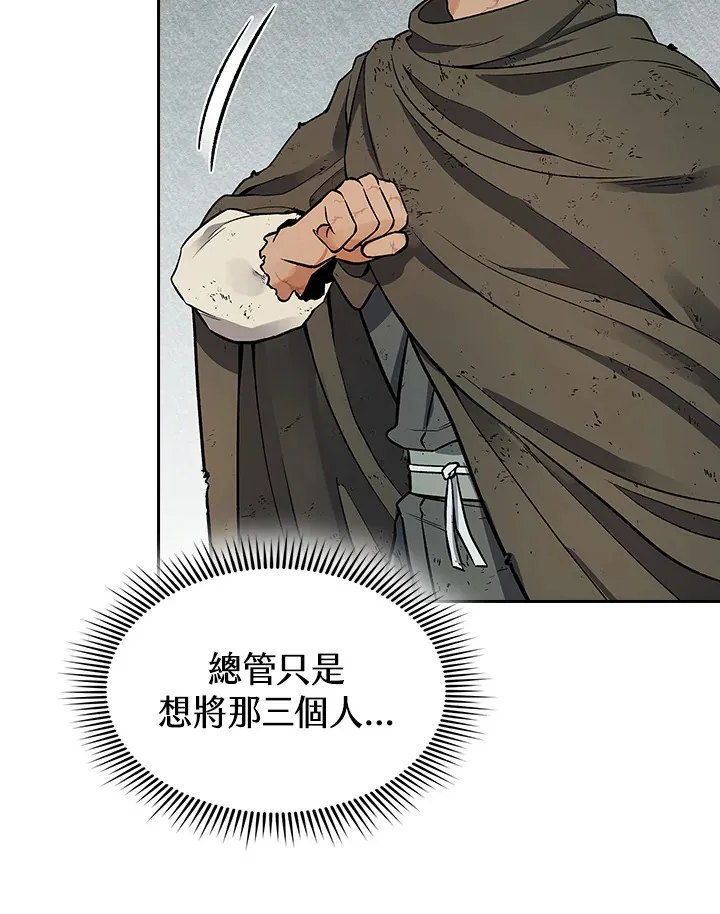 风云客栈漫画,第66话2图