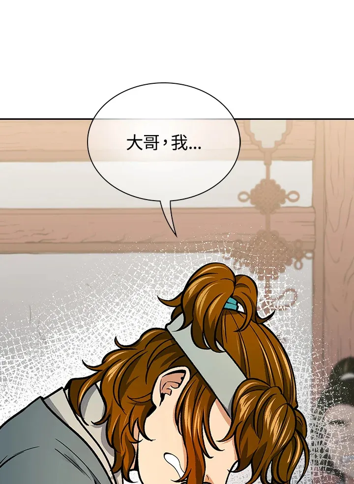 风云客栈漫画,第57话2图