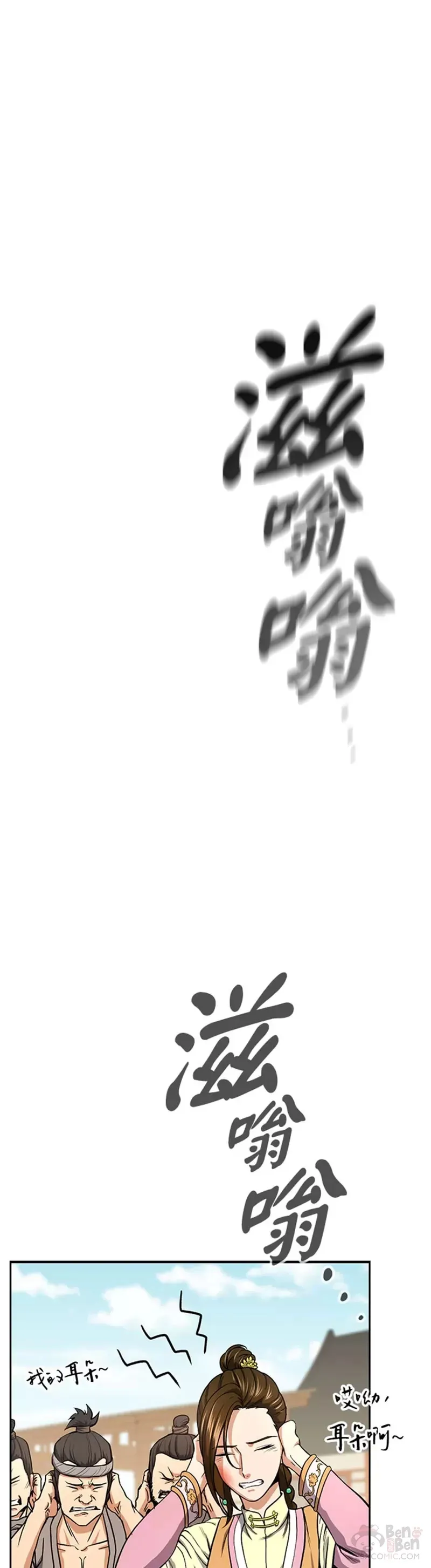 风云客栈漫画,第21话1图