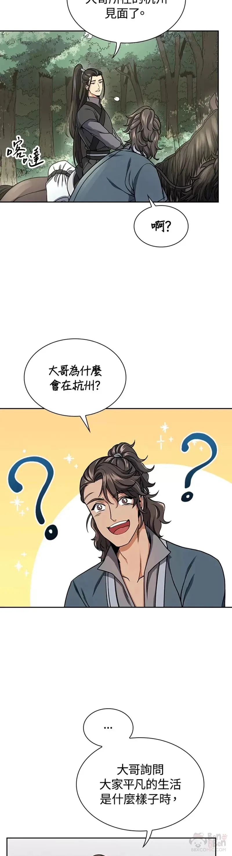 风云客栈漫画,第16话2图