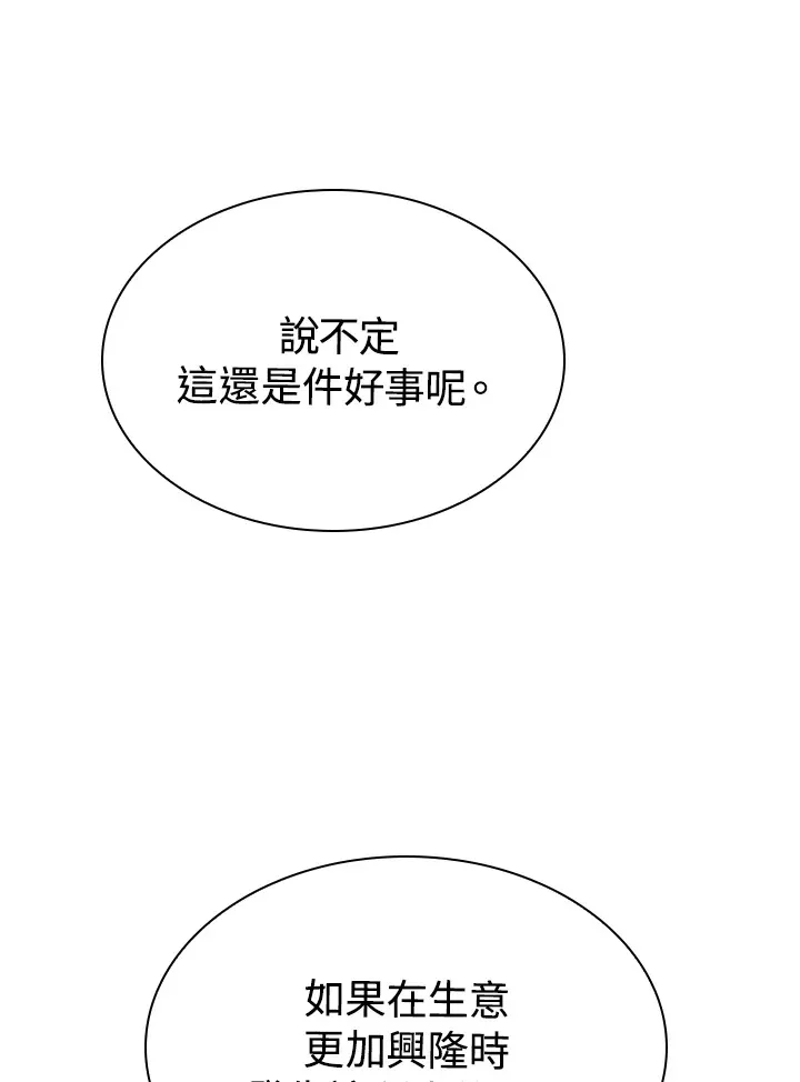 风云客栈漫画,第44话1图