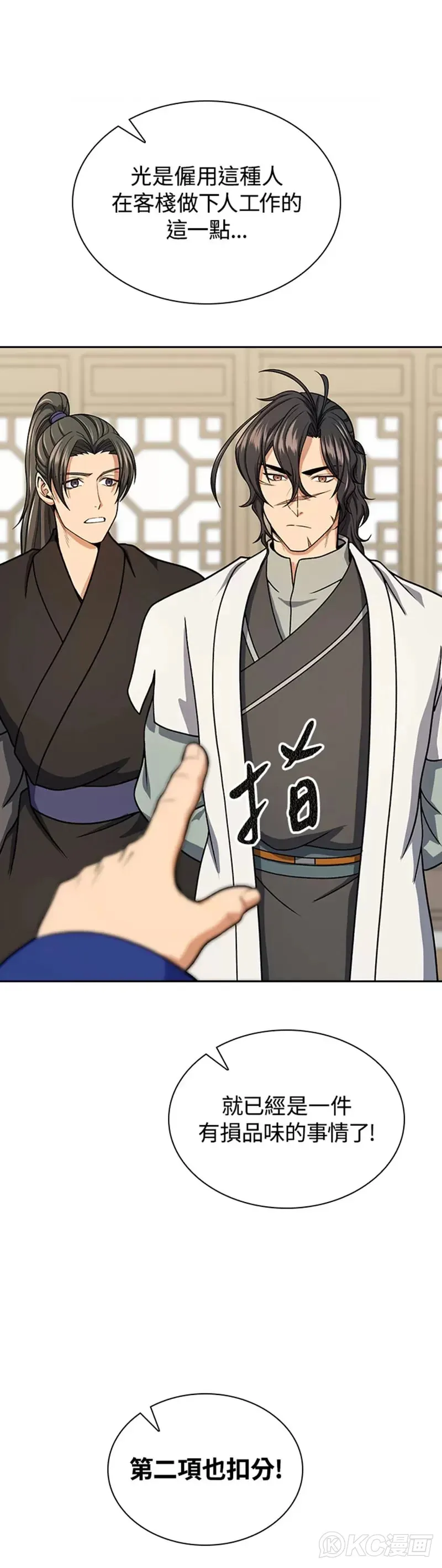 风云客栈漫画,第41话1图