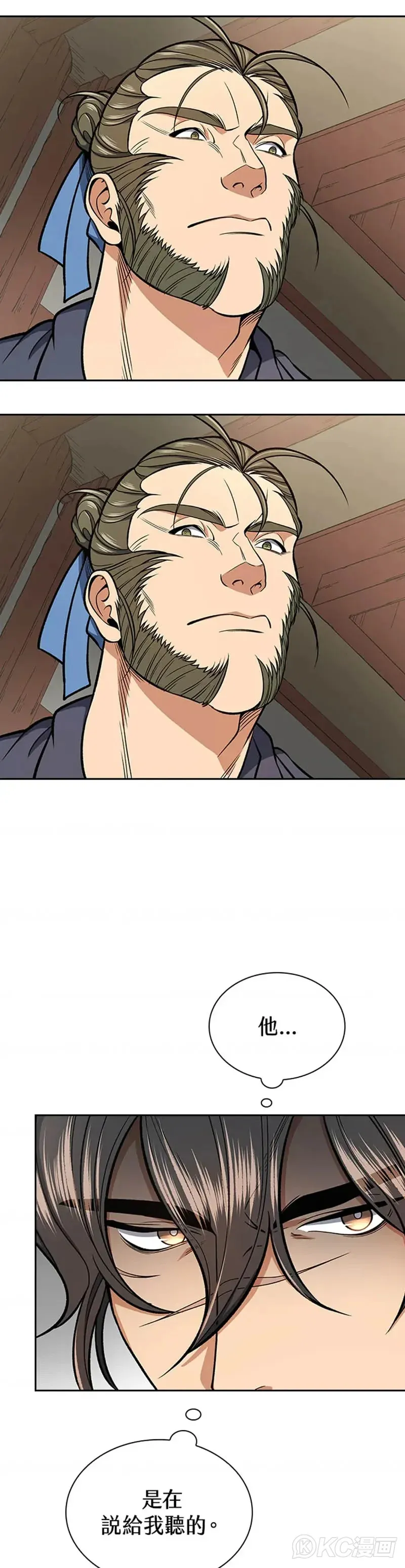 风云客栈漫画,第28话4图