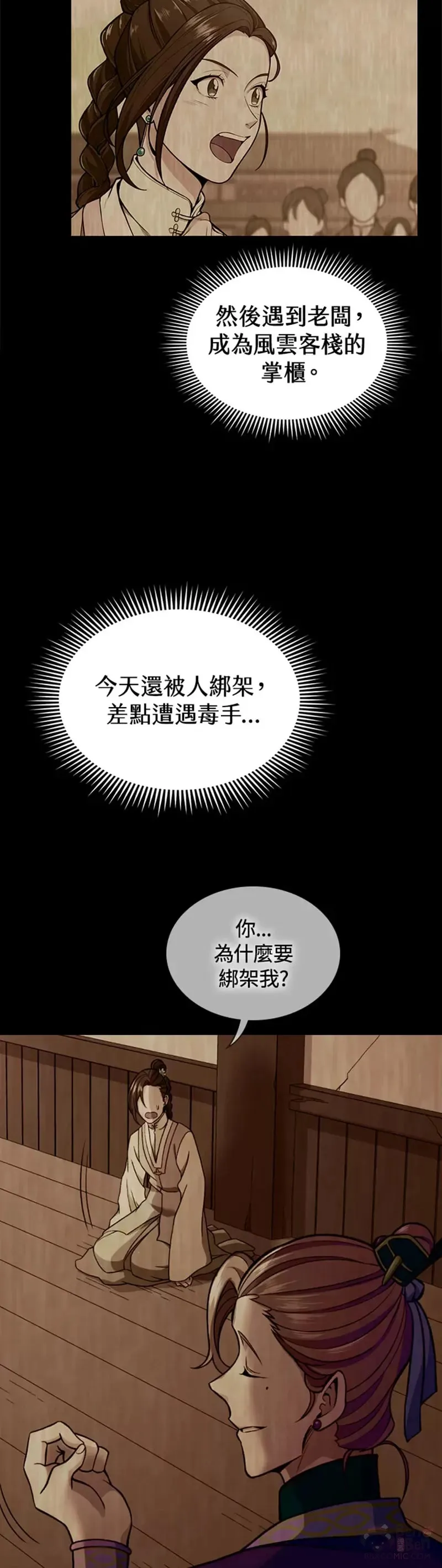 风云客xl设置漫画,第19话3图