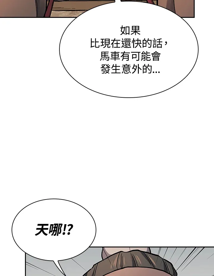 风云客栈漫画,第69话2图