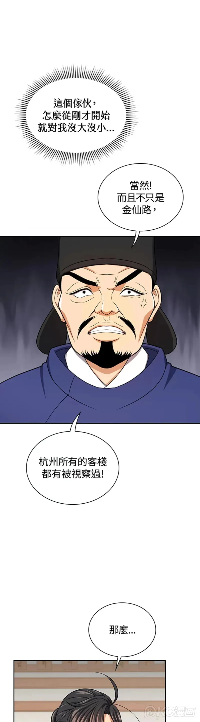 风云客栈漫画,第40话1图