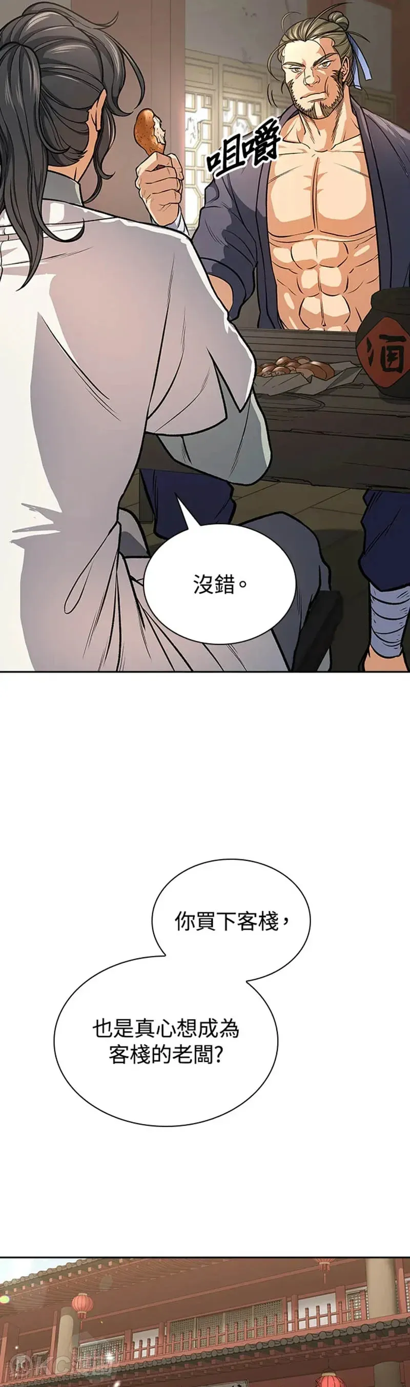 风云客栈漫画,第24话3图