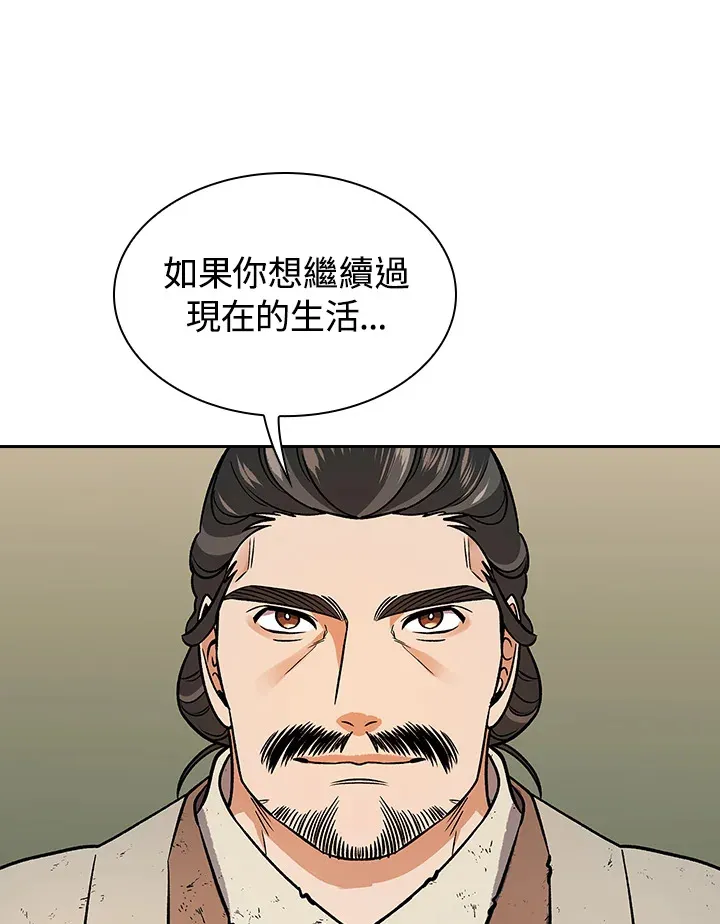 风云客栈漫画,第67话5图