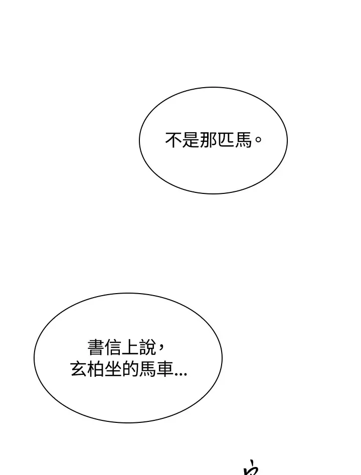 风云客栈漫画,第64话4图