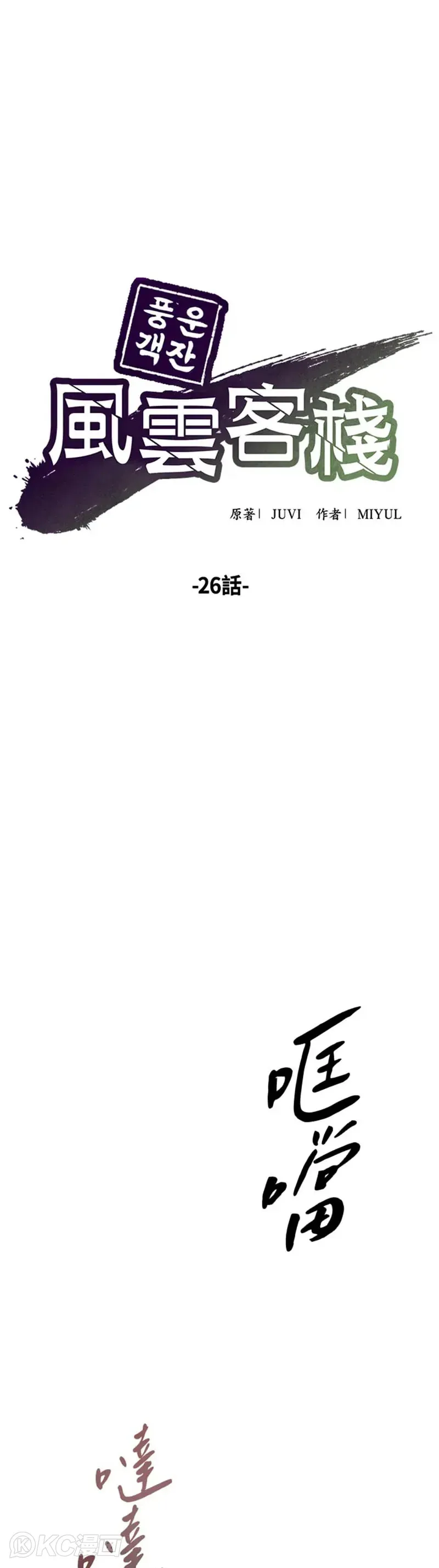 风云客栈漫画,第25话1图