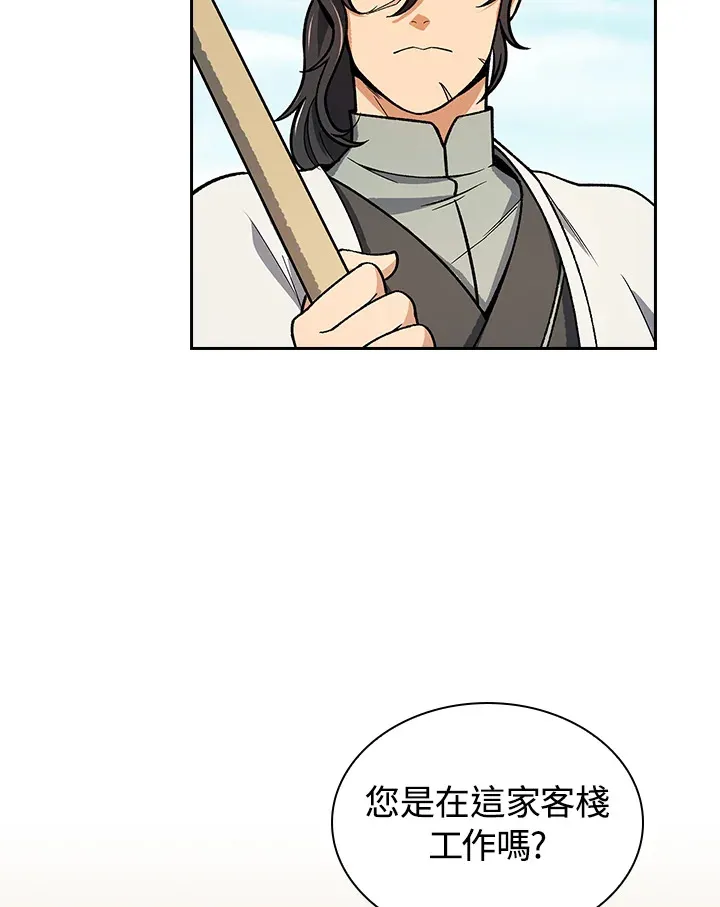 风云客栈漫画,第53话4图