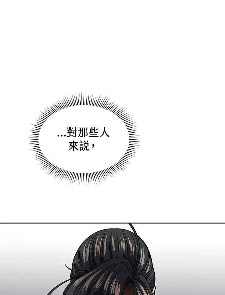 风云客栈漫画,第58话5图