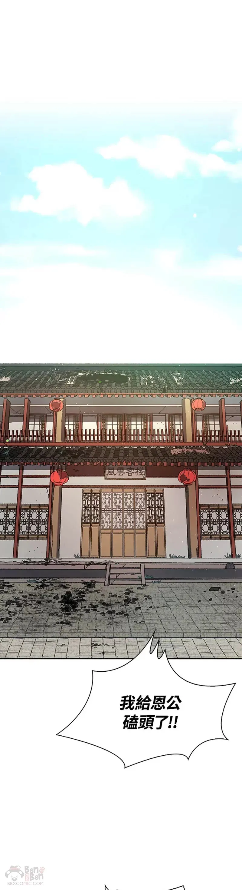 风云客栈漫画,第22话1图