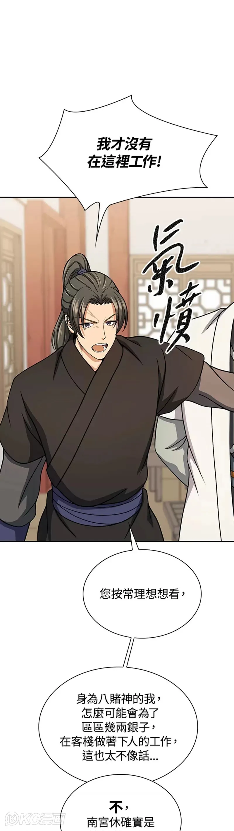 风云客栈漫画,第41话2图