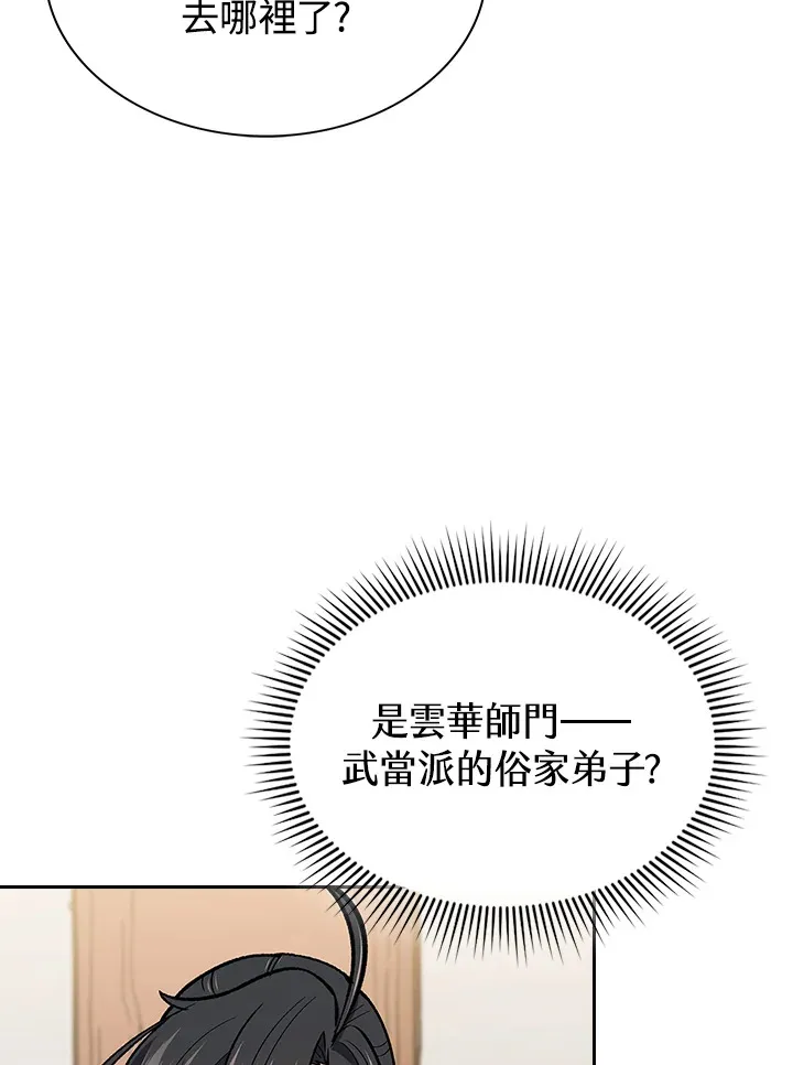 风云客栈漫画,第53话1图