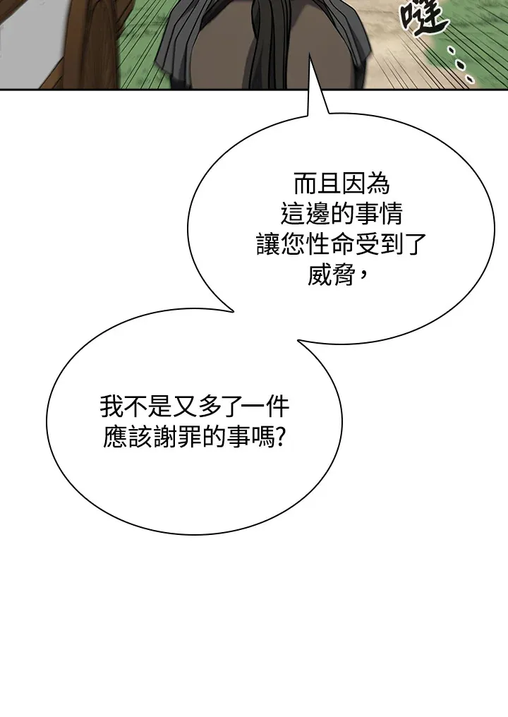 风云客栈漫画,第92话5图