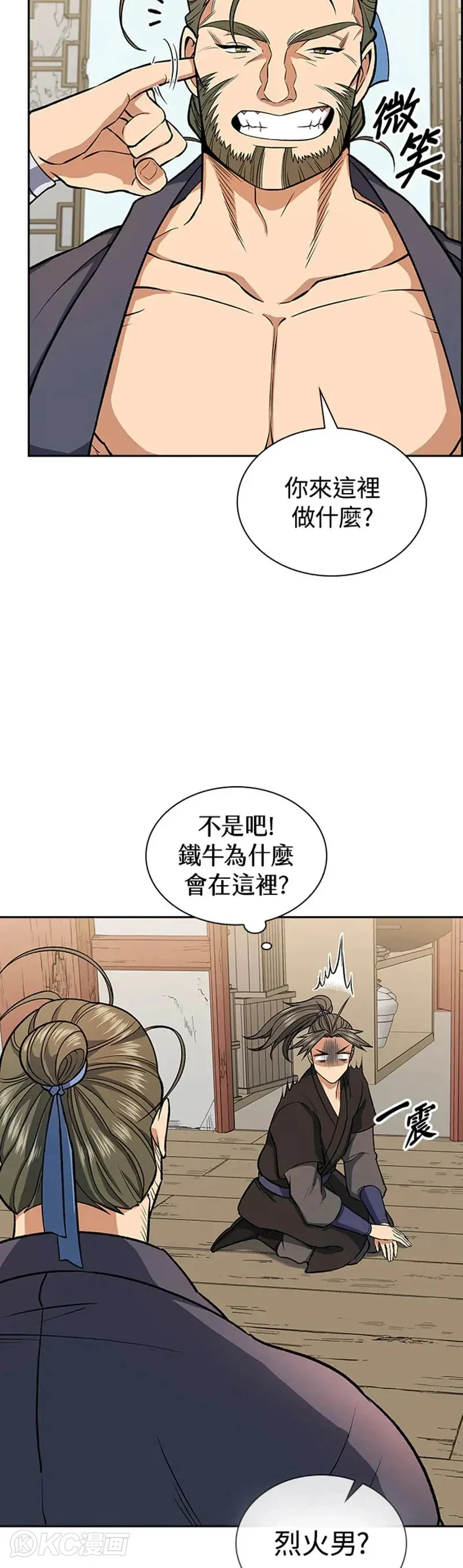 风云客栈漫画,第26话3图