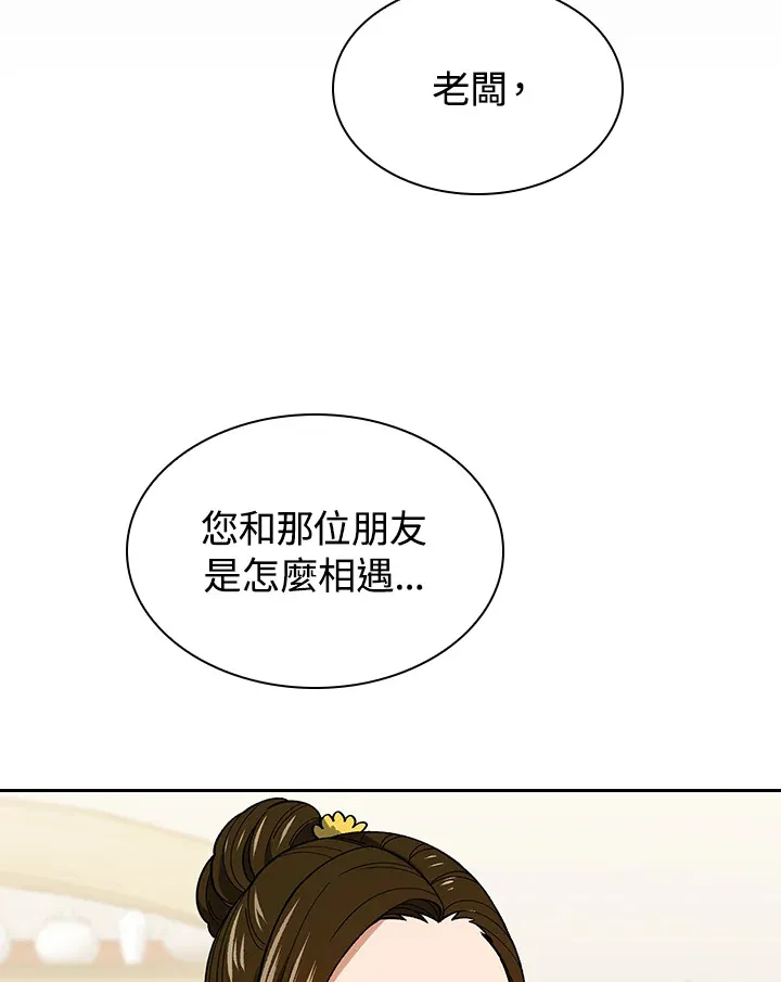 风云客栈漫画,第64话3图