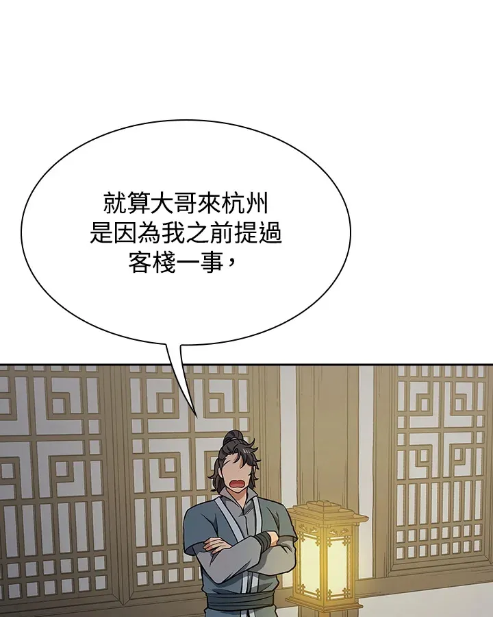 风云客栈漫画,第70话3图