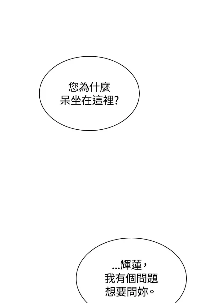 风云客栈漫画,第56话2图